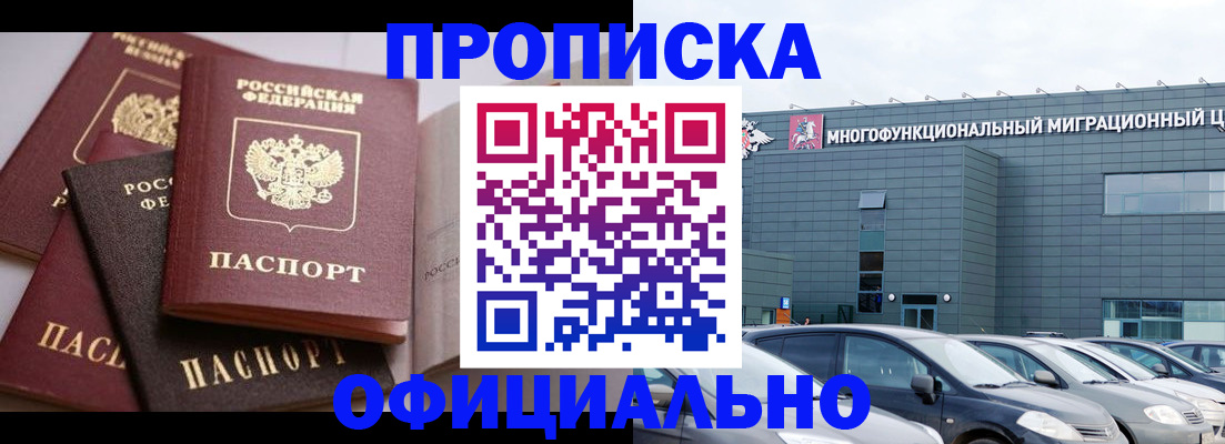 временная прописка в Кяхте