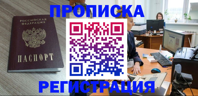 где прописаться в Кяхте
